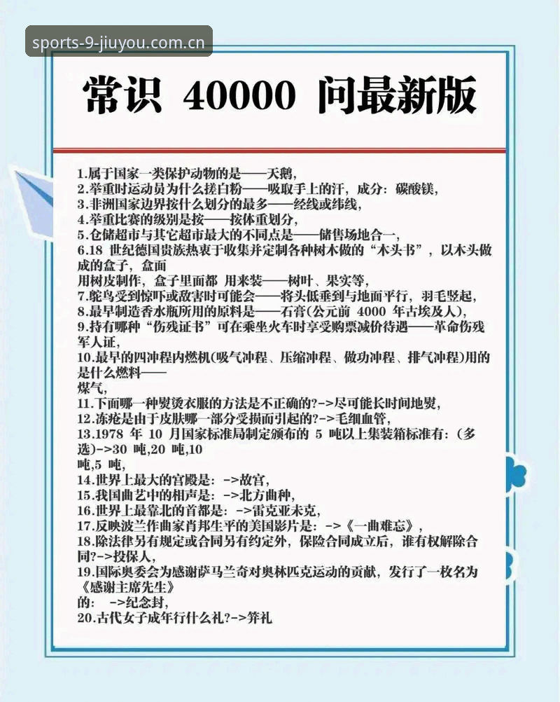 九游体育最新版常见问题 揭秘九游体育2026最新版:这些常见问题的解决方案,你可能还不知道