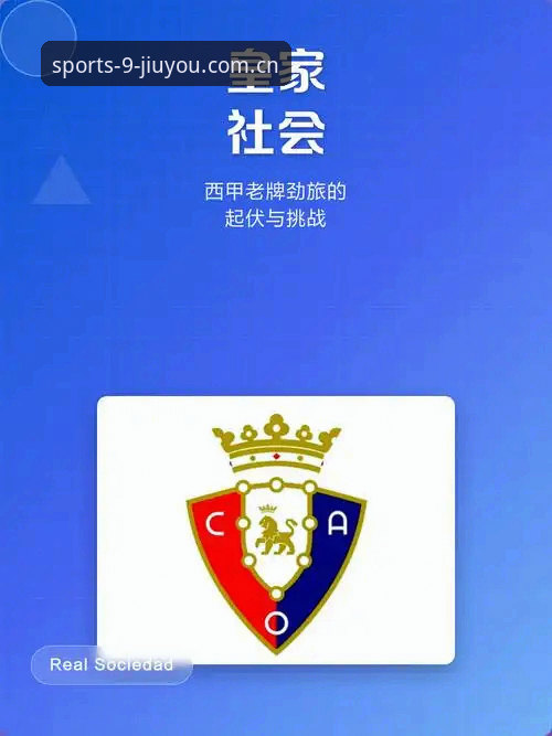 九游体育官网2026手机版 揭秘皇家社会引援背后:27岁葡萄牙铁卫迪奥戈·莱特即将自由身加盟?
